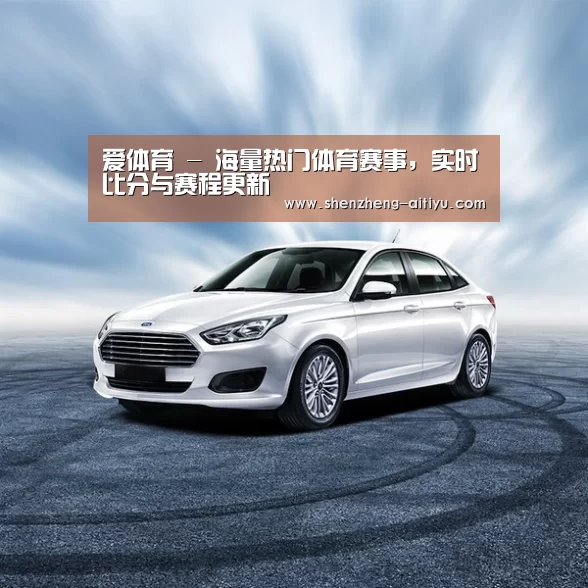 新能源汽车