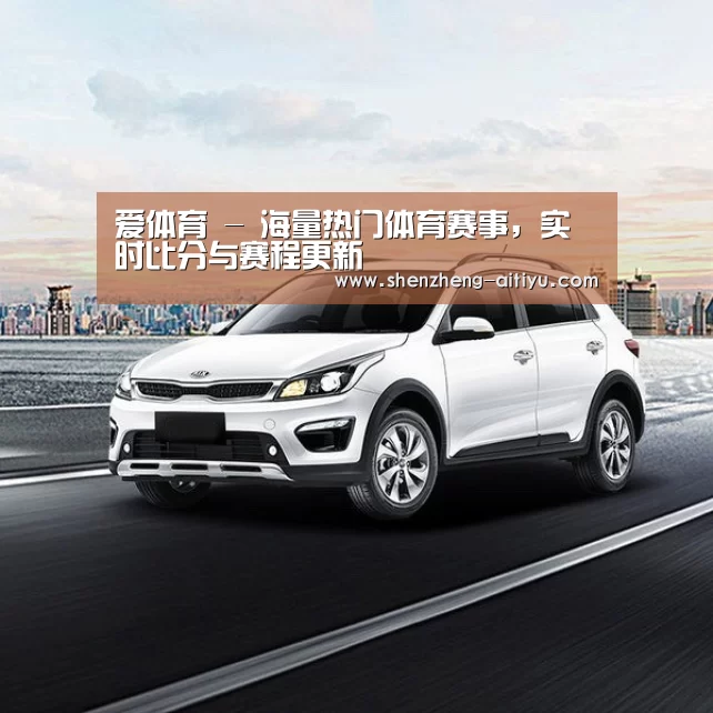 新能源汽车