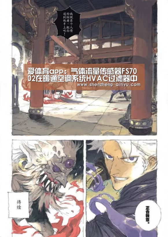 爱体育app:气体流量传感器FS7002在暖通空调系统HVAC过滤器中发挥怎样的(图1) 爱体育app