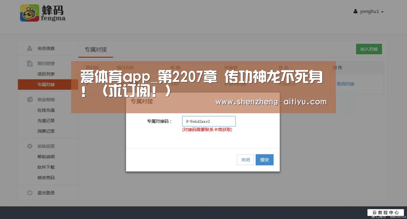 爱体育app_第2207章 传功神龙不死身!(求订阅!)(图1) 爱体育官方网站